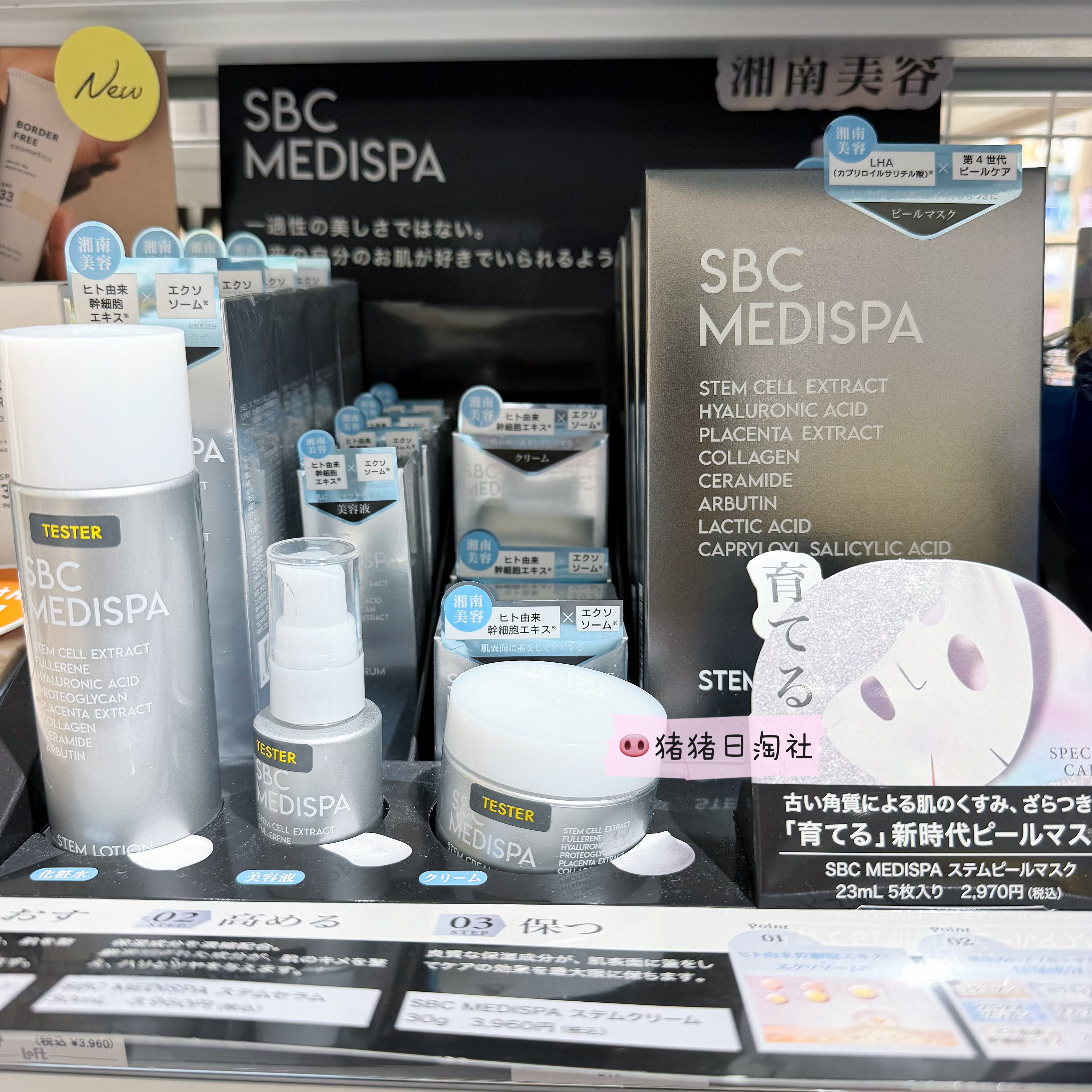 8.5发日本湘南美容SBC MEDISPA保湿弹力透亮化妆水精华面霜面膜