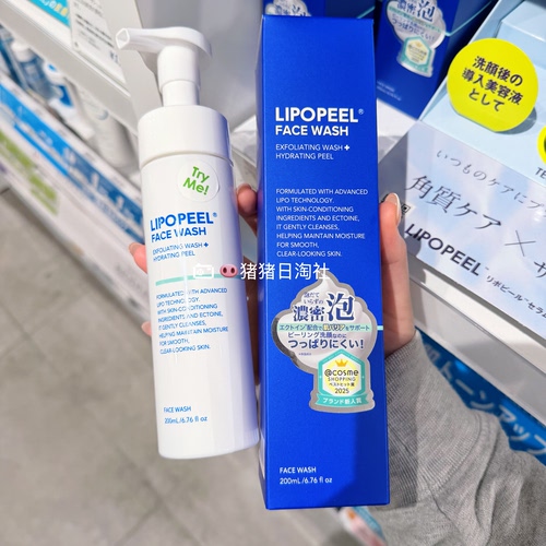 LIPOPEEL去角质护理泡沫洁面