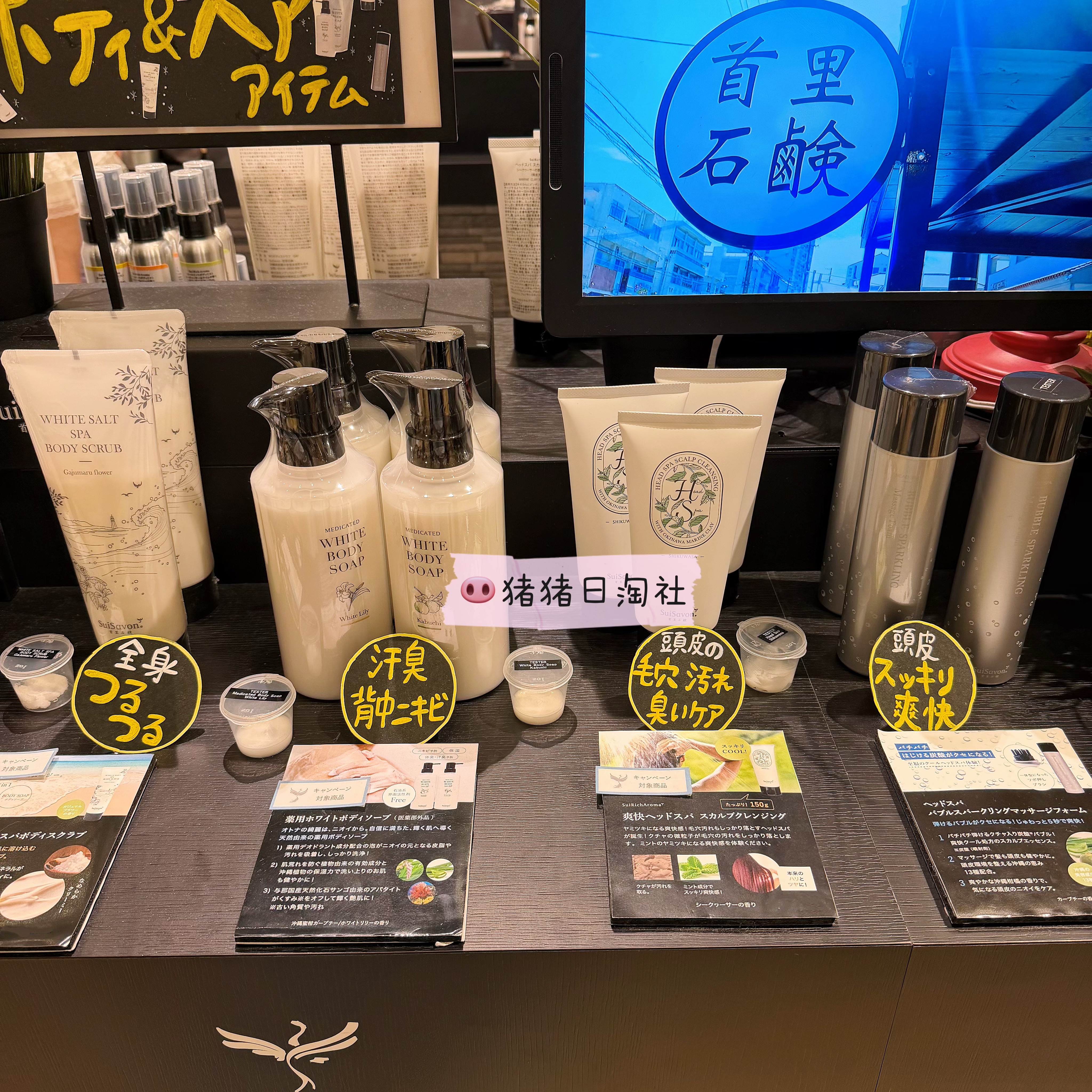 Suisavon首里石碱沐浴露磨砂膏