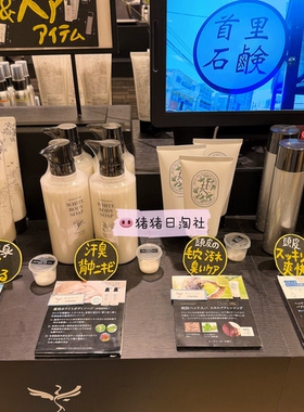 Suisavon首里石碱沐浴露磨砂膏