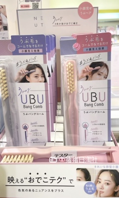 4.19发日本neut小颜胎毛额头梳理刷梳子瘦脸头包脸刘海造型毛刷