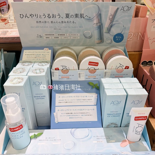 AQUAOrganic天然有机夏季冷感