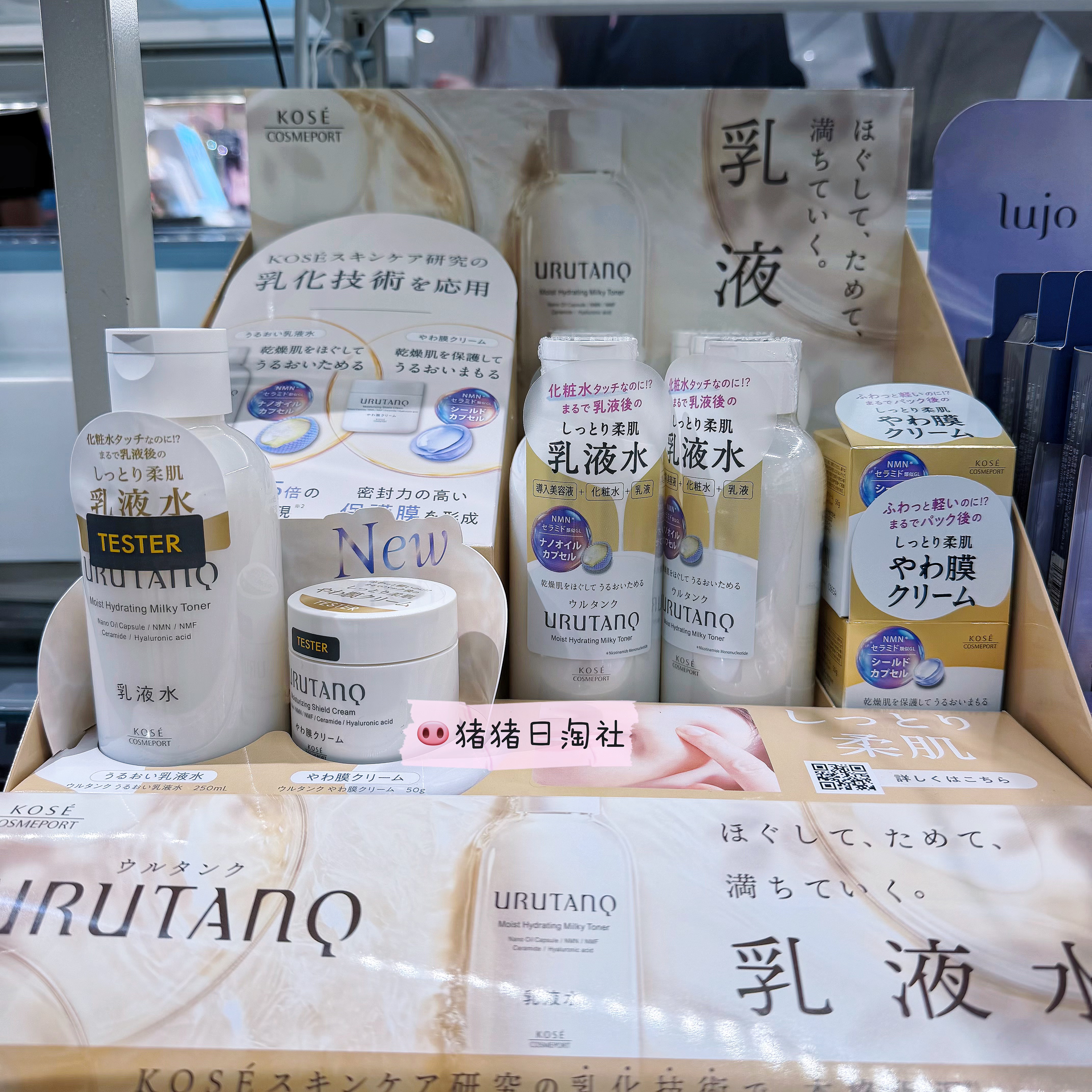 11.22发日本 KOSE URUTANQ 3合1乳液水 NMN神经酰胺补水锁水面霜