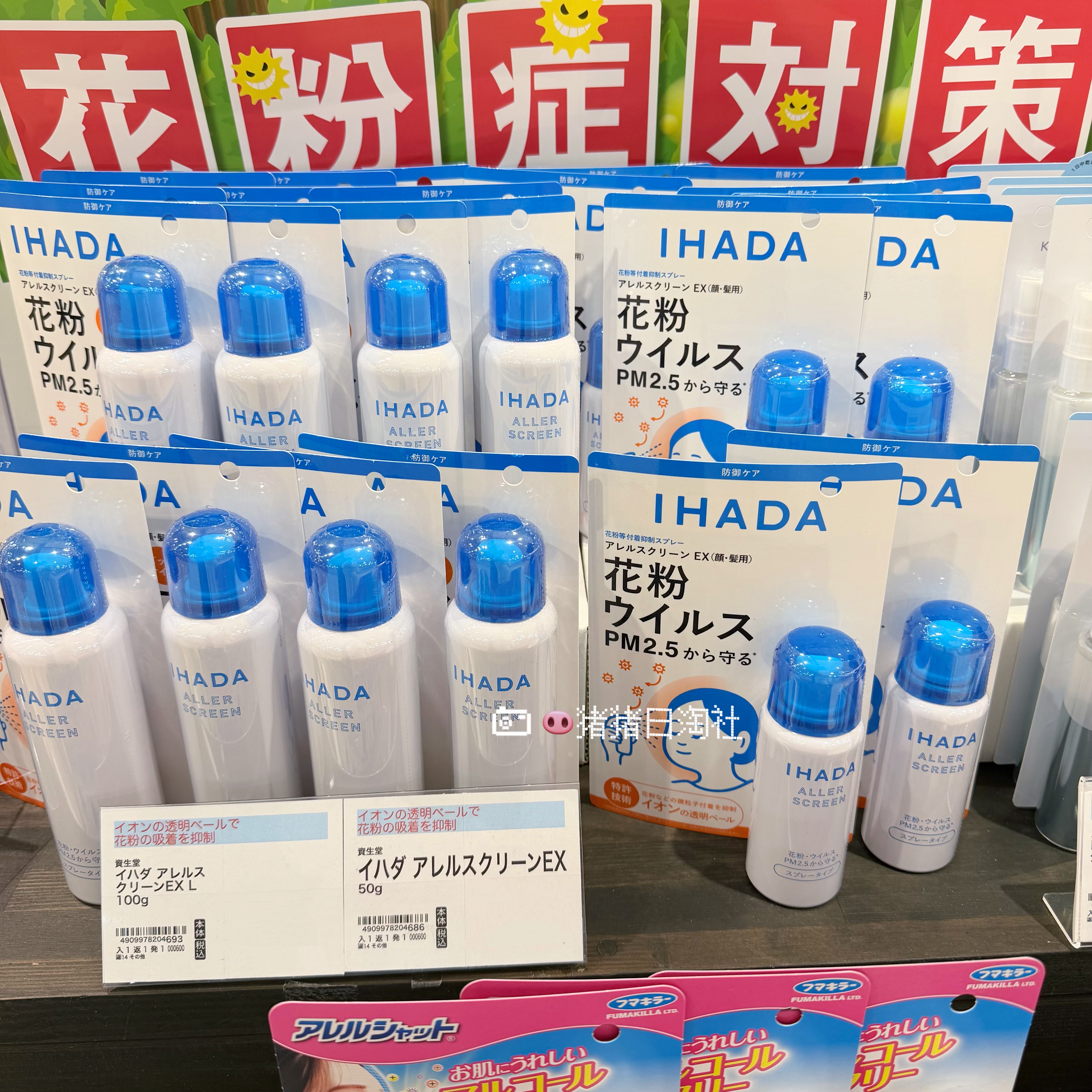 日本正品ihada花粉喷雾防敏图片