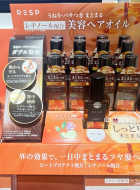 5.24发 日本RESP润泽护发精油含视黄醇修复干枯毛躁发丝不油腻