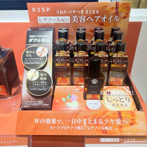 日本RESP润泽护发精油