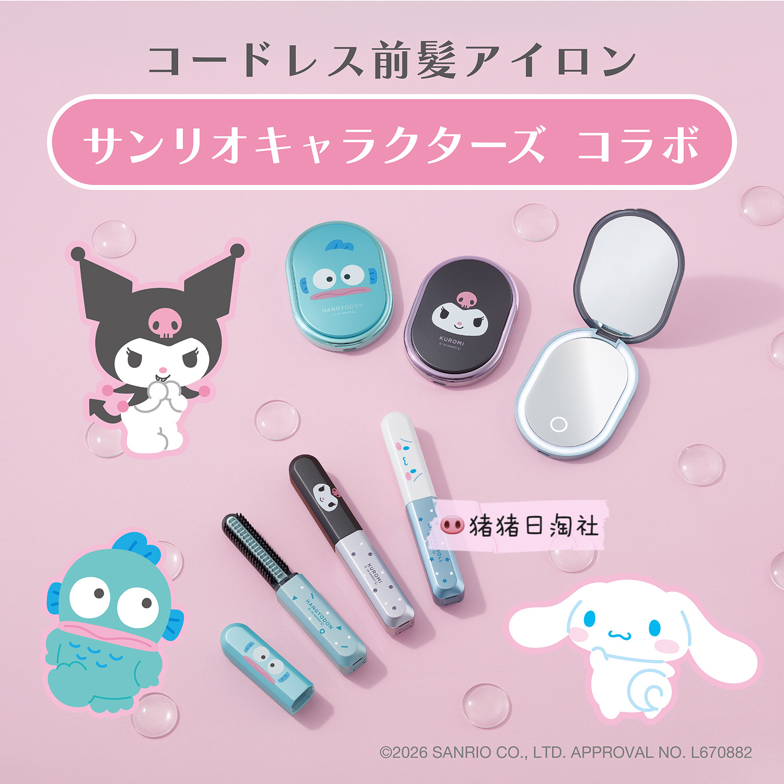小泉成器KOIZUMI三丽鸥迷你发梳