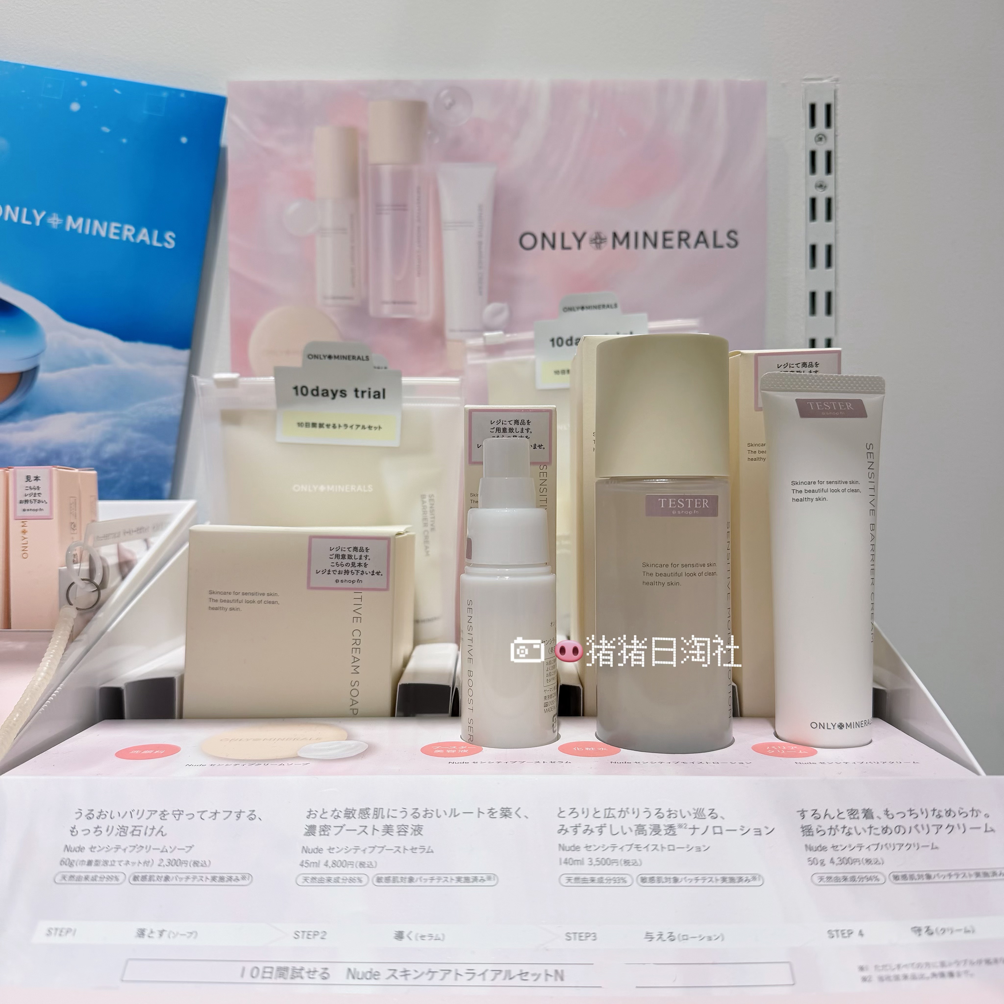 6.19发日本ONLY MINERALS 新品敏肌屏障修复洁面皂化妆水精华面霜