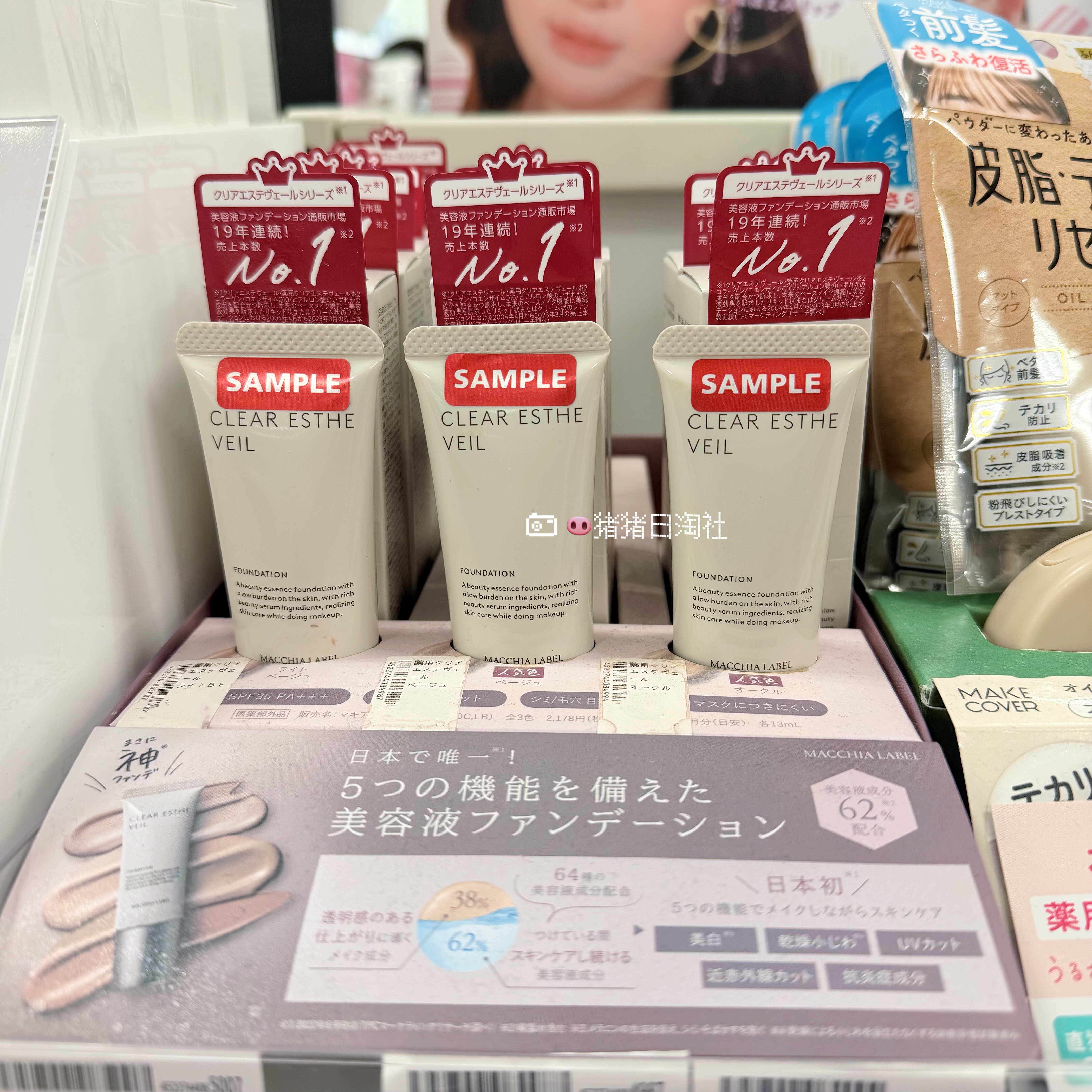 部现货日本MACCHIA LABEL玛珂蕾贝持妆精华粉底/防晒小凱老师推荐