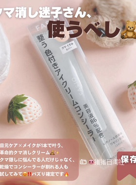 3.8发 日本 FASIO 保湿无粉感眼部遮瑕打底膏 遮黑眼圈提亮暗沉