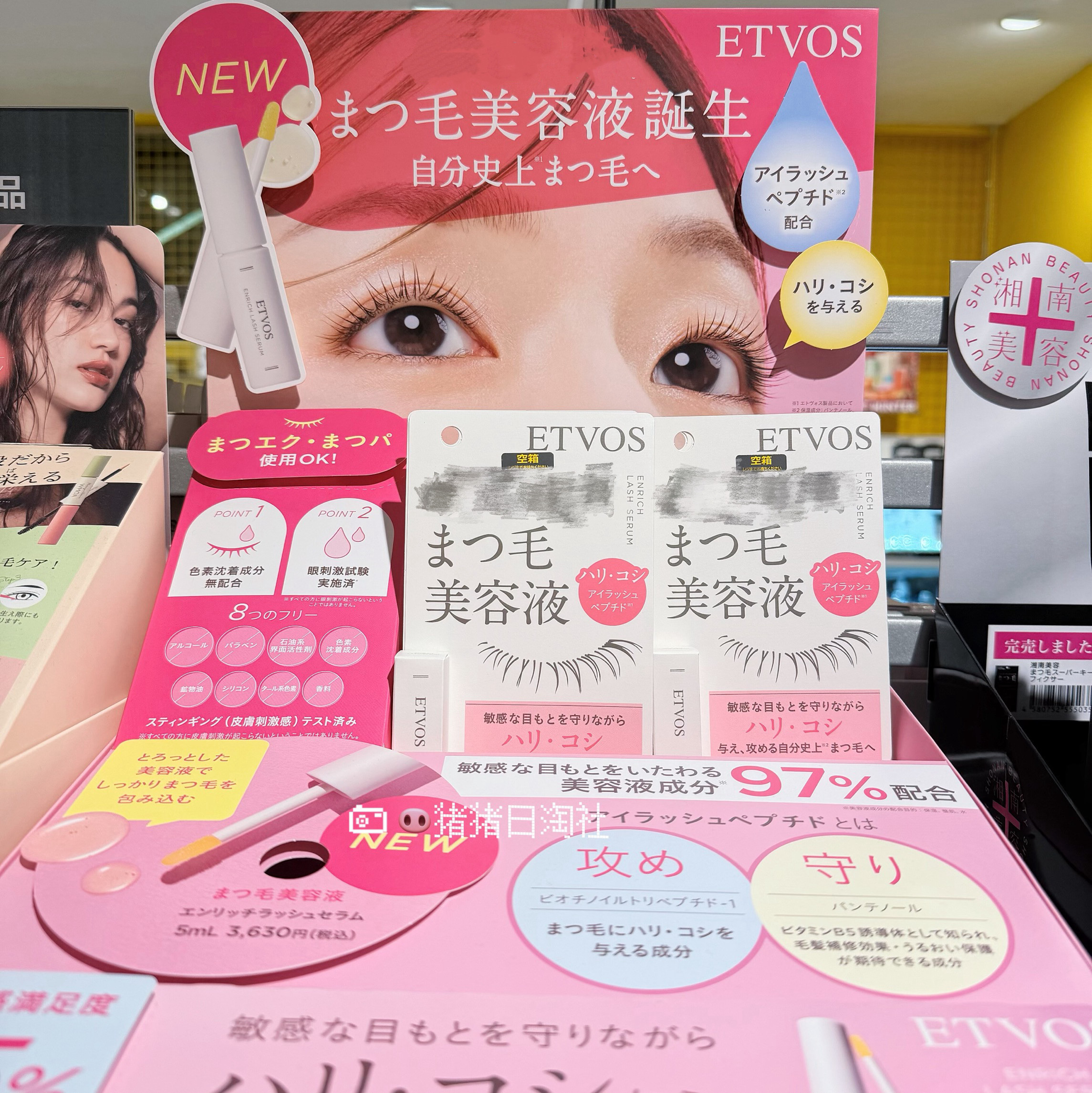 ETVOS睫毛浓密纤长精华美容液