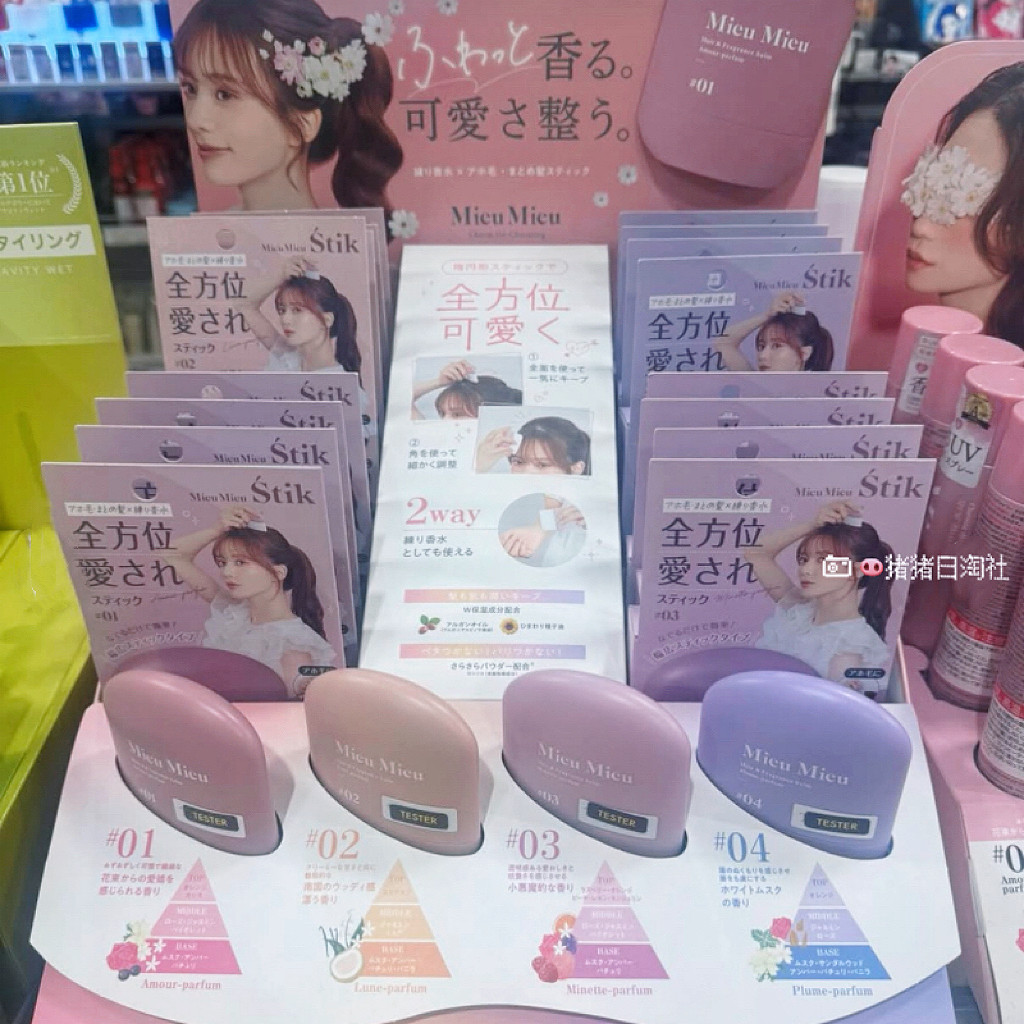 日本MieuMieu便携多用香膏止汗图片