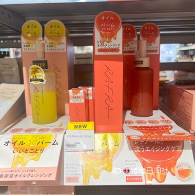 2.6发 日本Rafra天然植物甜橙精华卸妆洁面二合一保湿温和卸妆