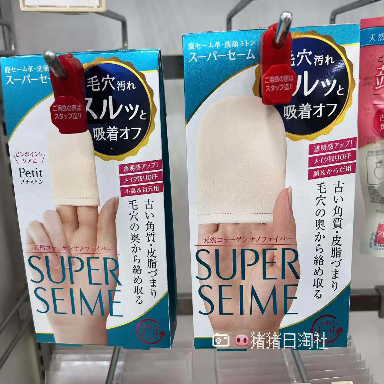 6.19发日本小众super seime 清洁毛孔毛穴去角质清洁洗臉手套