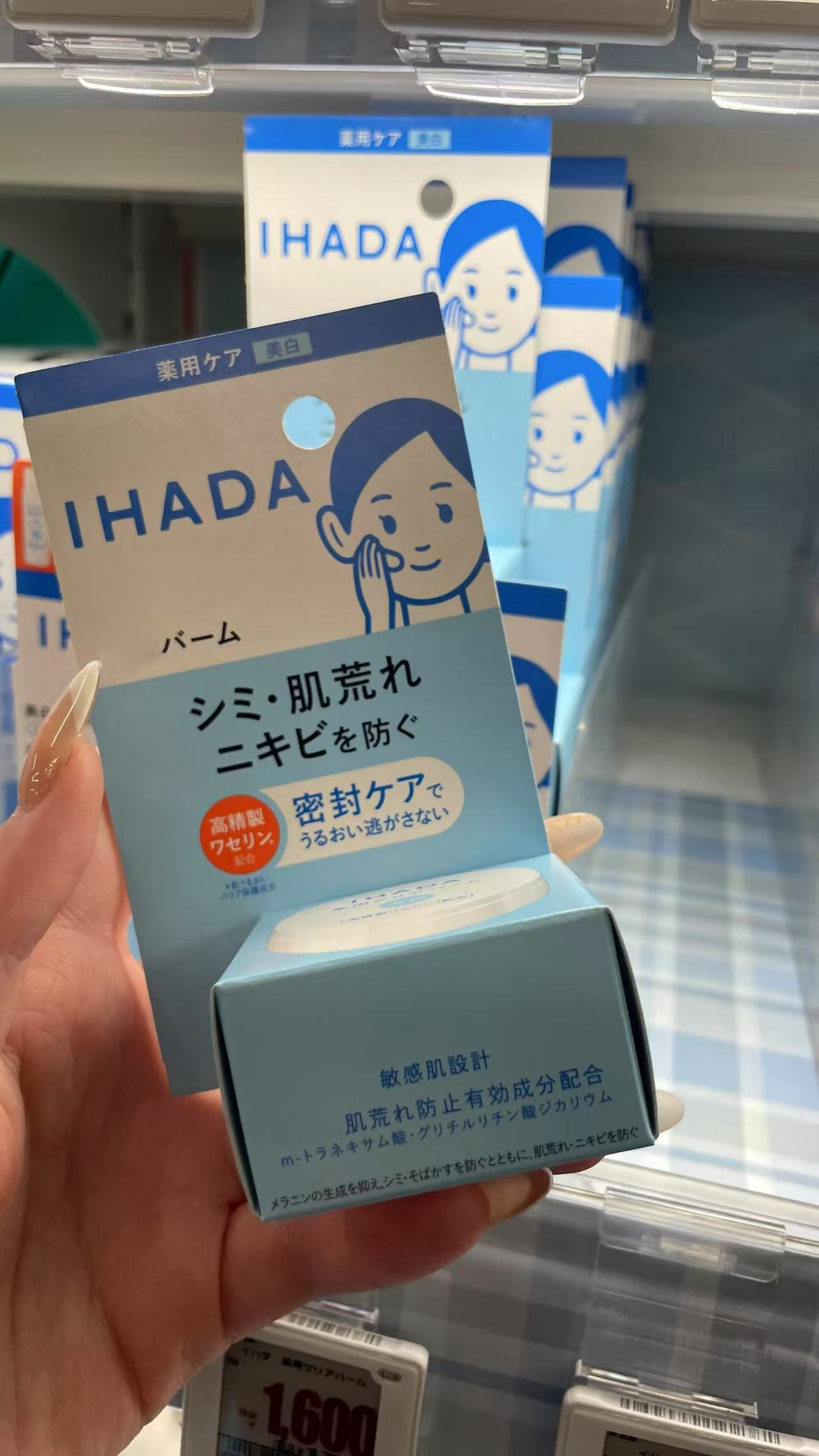 ihada干敏痘急救修复霜镇压脱皮