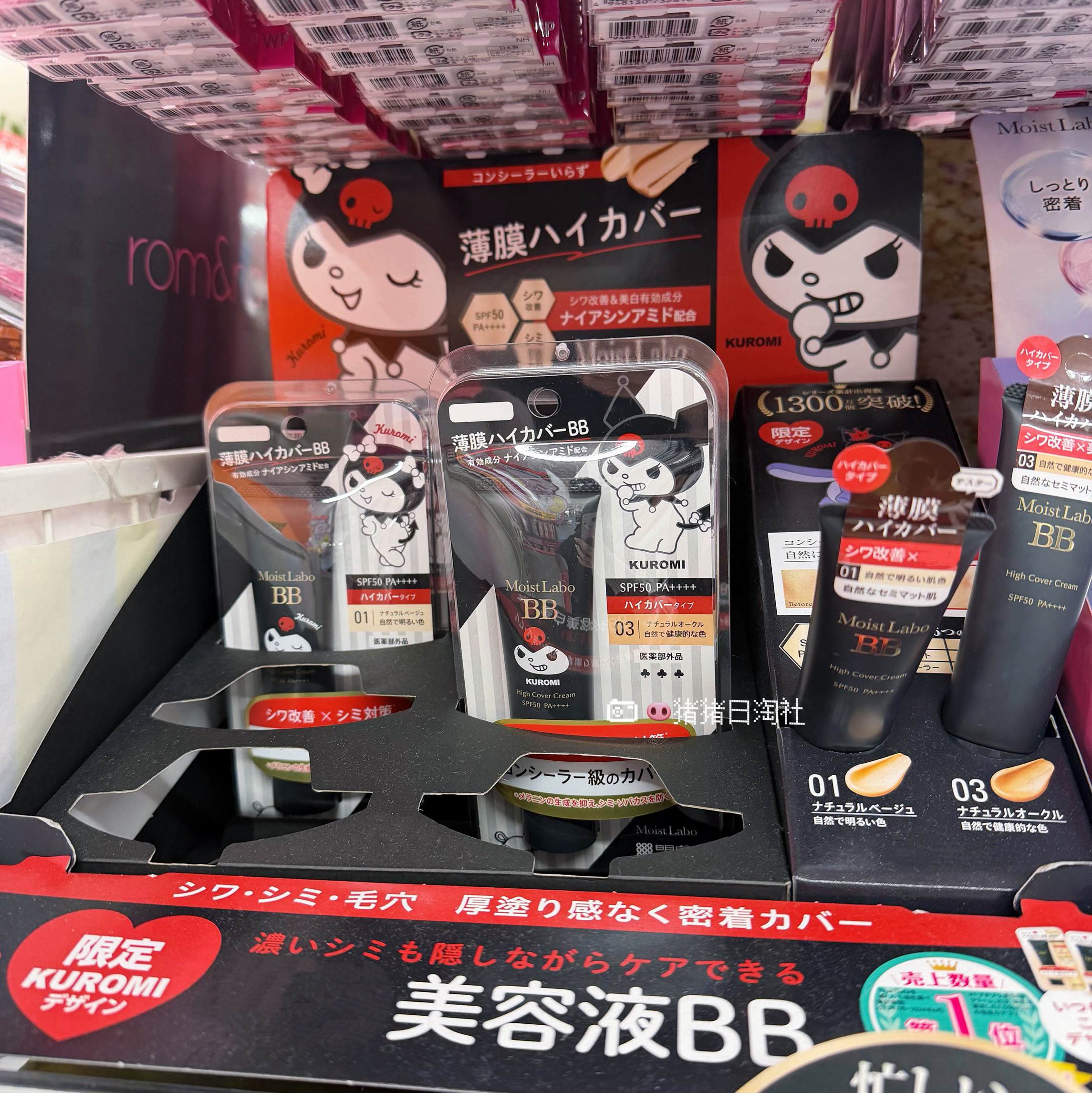 6.19发 日本明色MoistLabo 库洛米联名限定保湿BB霜粉底液隔离