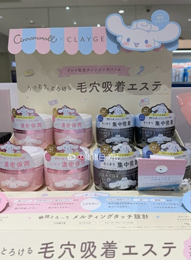5.16发 日本clayge联名玉桂狗限定保湿滋润清爽洁面卸妆膏去黑头