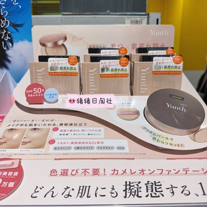 7.26发日本yunth 26新品亮白防晒养肤保湿气垫粉底 光泽清透持妆