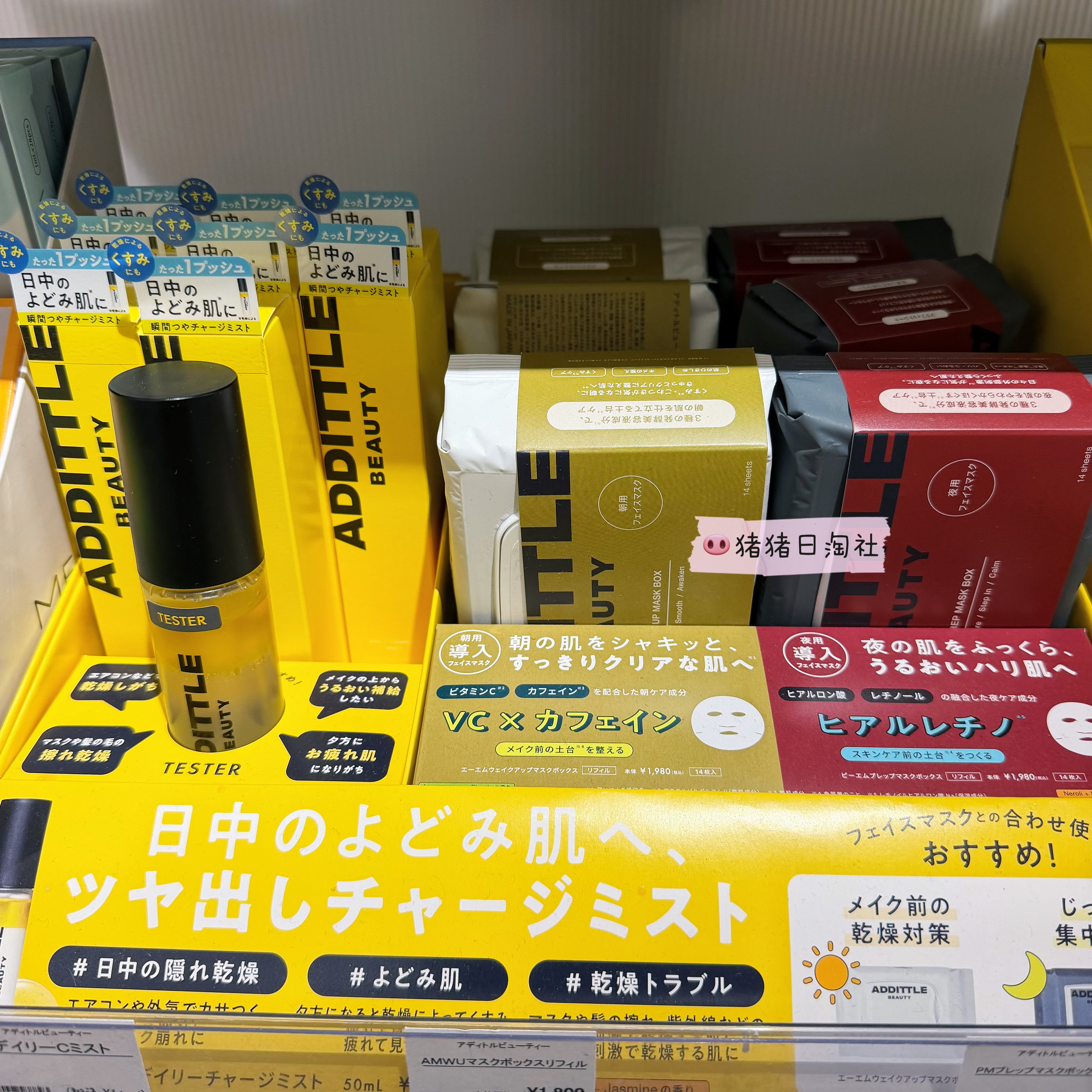 11.22发日本ADDITTLE BEAUTY肌肤提亮补水喷雾透明质酸烟酰胺面膜