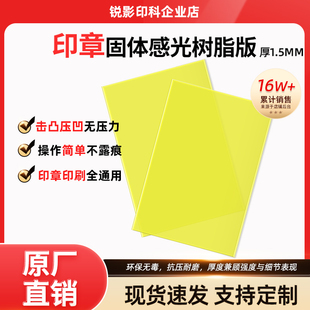 树脂版凸版印刷树脂版感光树脂版印章光学板刻章烫金水溶性制版