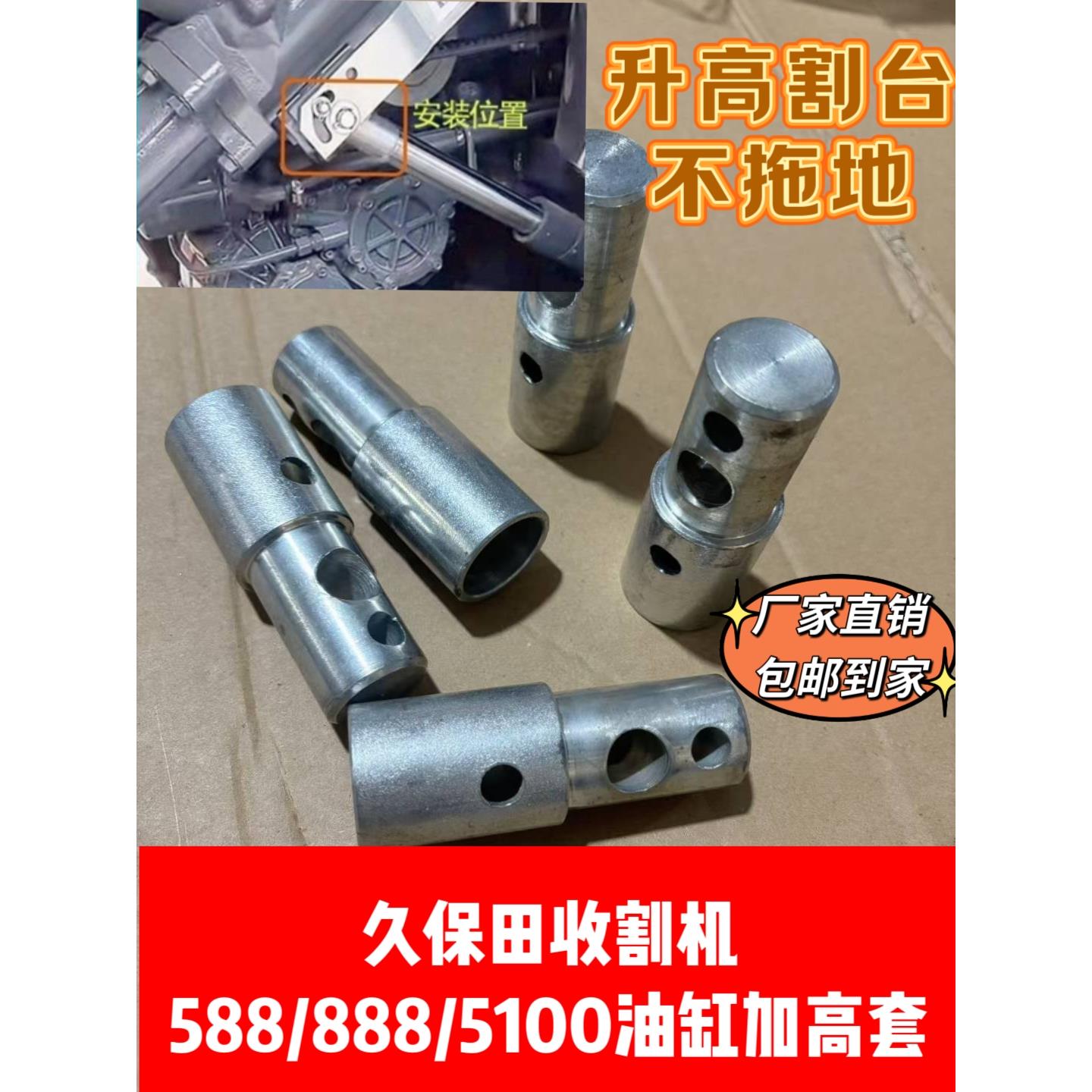久保田5100 588 888收割机全车配件割台顶加高套液压油缸升高神器
