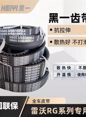 福田雷沃RG70S/50/60收割机皮带黑一三角带/SC71/2SB55SB19851495