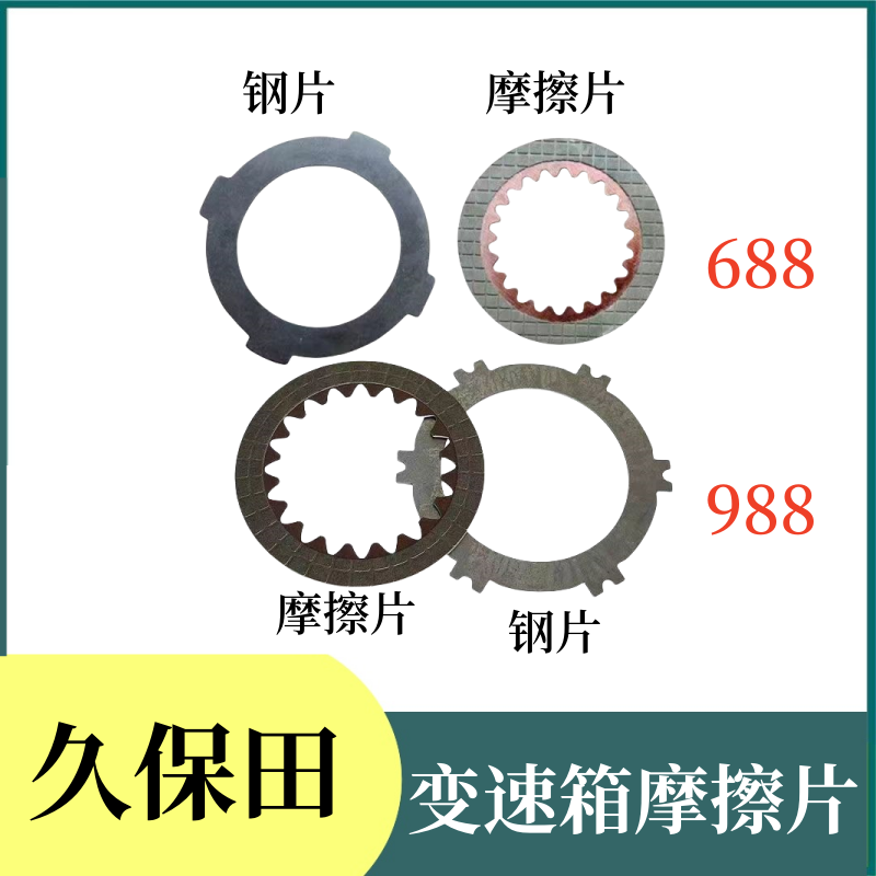 久保田758/988/1008收割机配件摩擦片刹车片钢片加宽加厚转向刹车