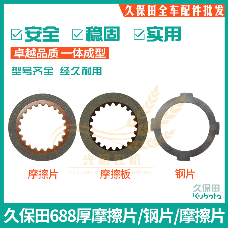久保田688/688Q收割机配件摩擦片刹车片钢片加宽加厚转向厚摩擦片