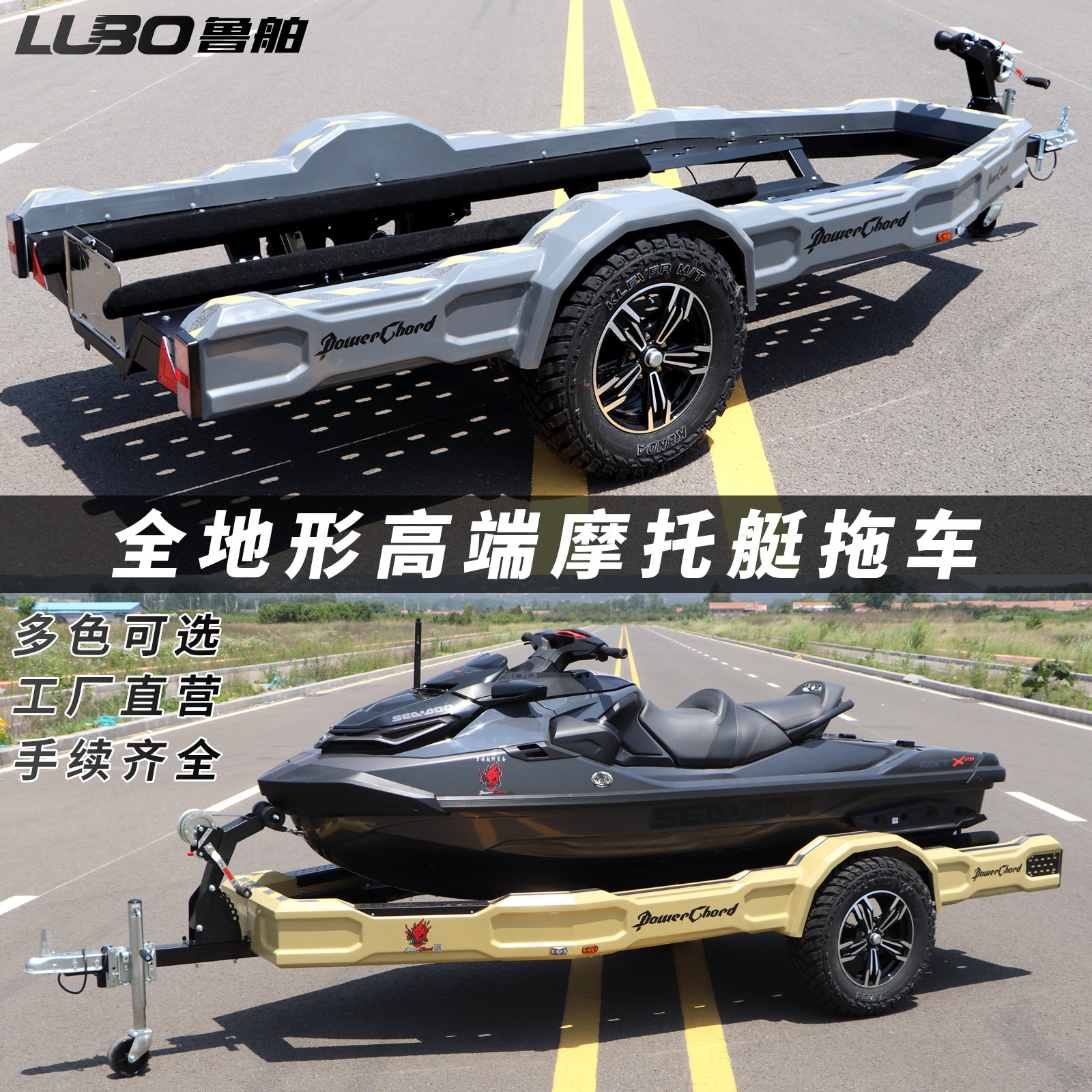 高端摩托艇拖车拖挂 可上牌照 庞巴迪雅马哈喜度水上摩托艇拖车架