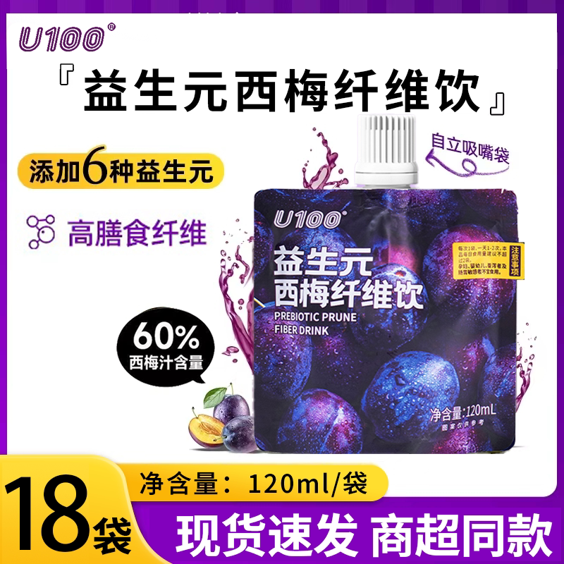 U100益生元西梅汁纤维饮120ml饮料果饮浓缩西梅汁赵一鸣同款饮品