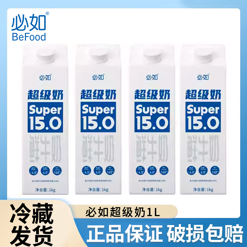 必如超级奶低温冷藏纯牛奶咖啡拿铁用原味鲜奶咖啡店奶茶商用1L装