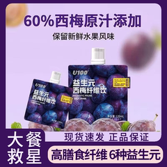 U100益生元西梅饮浓缩西梅汁120ml大餐救星西梅汁纤维果饮品袋装