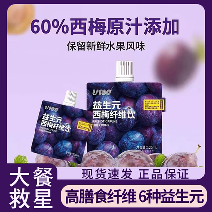U100益生元西梅饮浓缩西梅汁120ml大餐救星西梅汁纤维果饮品袋装