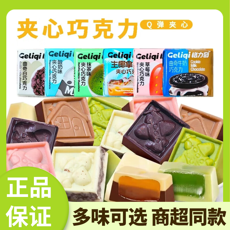 格力奇夹心曲奇巧克力软糖纯可可脂下午茶聚餐办公休闲解馋小零食