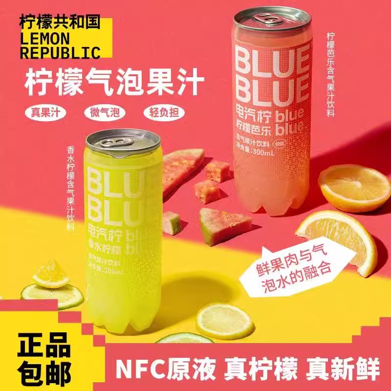 柠檬共和国柠檬芭乐香水柠檬气泡果汁饮料NFC原汁果味汽水