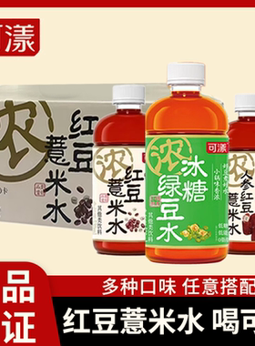 可漾红豆薏米水冰糖绿豆水饮料整箱薏仁薏米水杂粮饮品530ml*1瓶