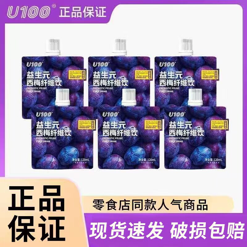 U100益生元西梅饮浓缩西梅汁120ml商超同款西梅汁纤维果饮品袋装