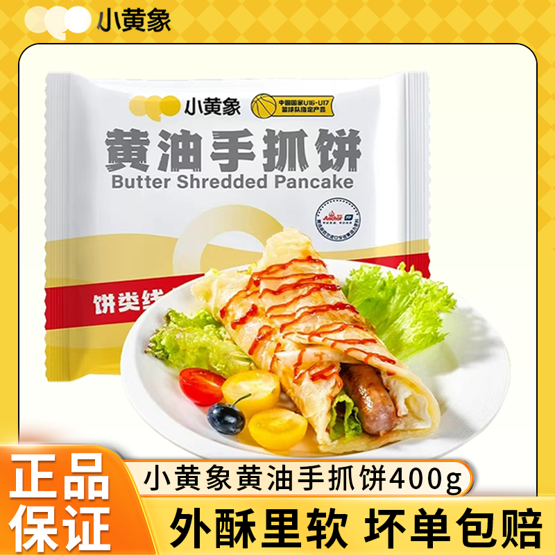 小黄象黄油葱油饼手抓饼葱油饼面饼皮饼酥皮速食手抓饼儿童早餐