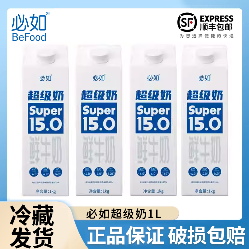必如超级奶低温冷藏纯牛奶咖啡拿铁用原味鲜奶咖啡店奶茶商用1L装