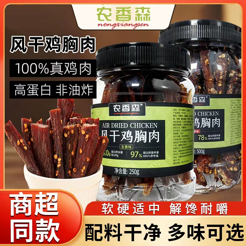 农香森风干鸡肉干条罐装五香麻辣多口味任选即食解馋耐嚼休闲零食