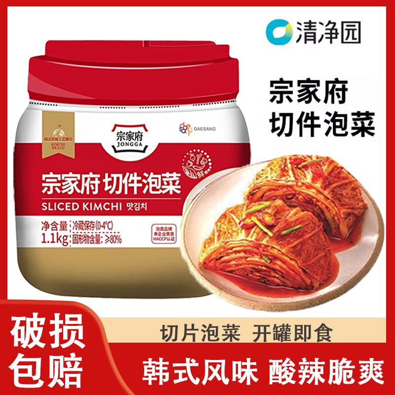 清净园宗家府泡菜韩国正宗辣白菜韩式东北延边朝鲜切件下饭菜罐装