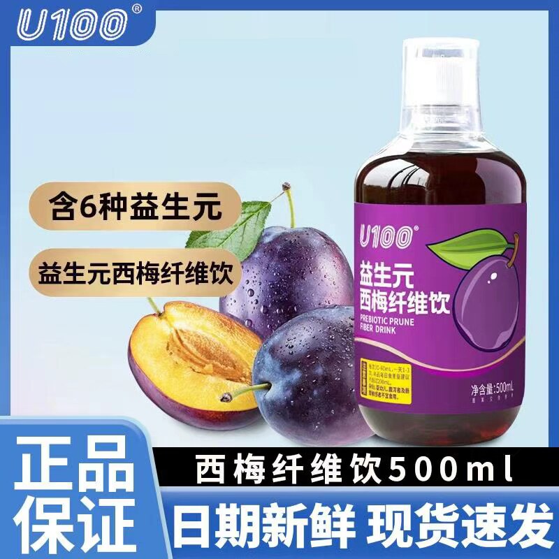 U100益生元西梅纤维饮500ml瓶装高膳食纤维零食超市同款西梅汁