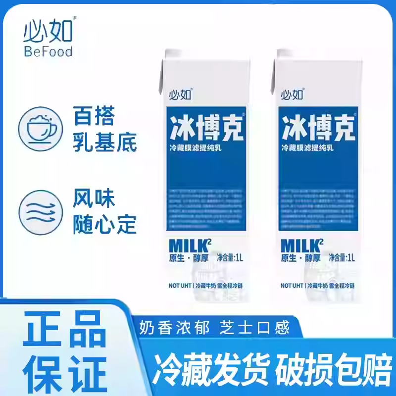 必如冰博克直饮美味低温牛奶diy咖啡奶茶1L冷藏膜滤提纯乳博客奶,咖啡/麦片/冲饮,低温调制乳品,淘宝优惠券,粉丝福利购,淘宝优惠卷