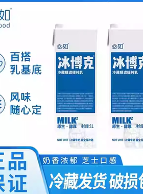 必如冰博克直饮美味低温牛奶diy咖啡奶茶1L冷藏膜滤提纯乳博客奶