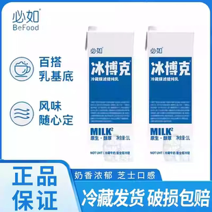 必如冰博克直饮美味低温牛奶diy咖啡奶茶1L冷藏膜滤提纯乳博客奶