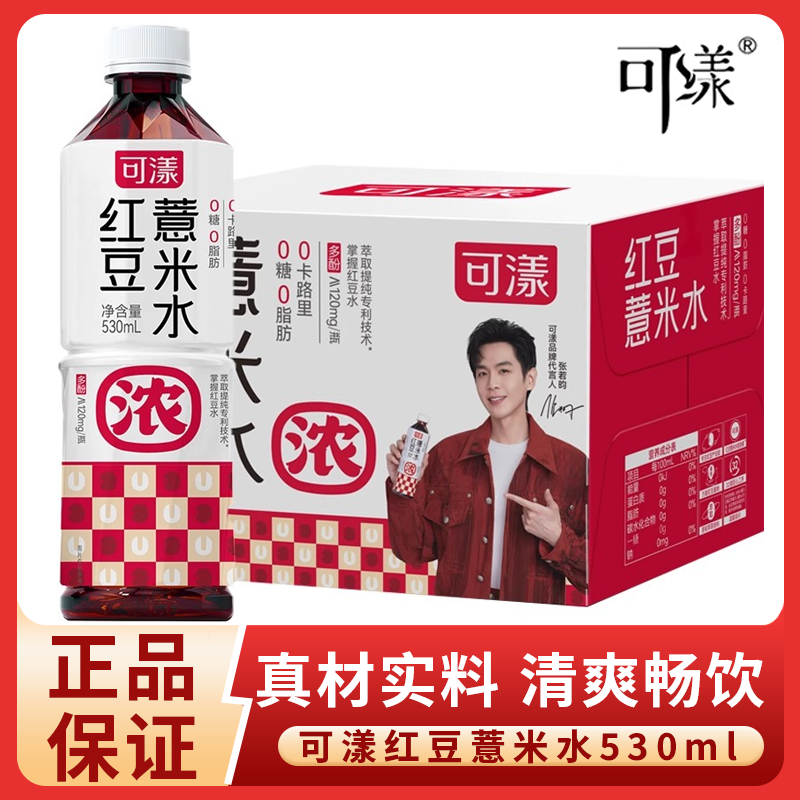 可漾红豆薏米水530ml*15瓶整箱0糖0脂0卡薏米薏仁水健康植物饮料,咖啡/麦片/冲饮,植物饮料,淘宝优惠券,粉丝福利购,淘宝优惠卷