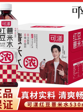 可漾红豆薏米水530ml*15瓶整箱0糖0脂0卡薏米薏仁水健康植物饮料