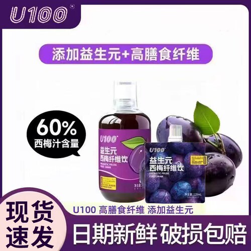 U100益生元西梅纤维饮浓缩西梅汁商超同款高膳食纤维西梅饮料袋装