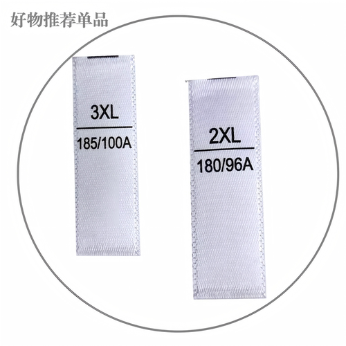 服装尺码标号码标布标