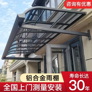 鋁合金雨棚屋檐家用陽臺樓頂遮陽棚防曬耐力板車棚別墅院子陽光棚